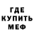 Меф 4 MMC Brian Pate